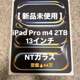 iPad Pro m4 2TB 13インチ 新品未使用 NTガラス