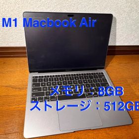 【US配列/512GB/8GB】M1 MacBook Air 13インチ