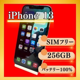 アイフォーン(iPhone)のiPhone 13 ミッドナイト 256GB SIMフリー(スマートフォン本体)
