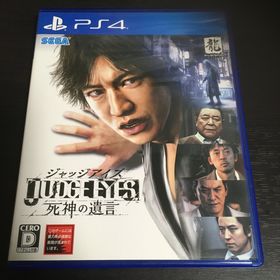 セガ(SEGA)のJUDGE EYES：死神の遺言(家庭用ゲームソフト)