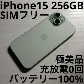 iPhone15 256GB グリーン SIMフリー 極美品