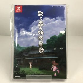 【中古美品】 未使用 Nintendo Switch ニンテンドー スイッチ ソフト 歌と森の妖怪屋敷 限定版 [CERO区分_A / 全年齢対象商品] 【029-251030-mh-19-fuz】