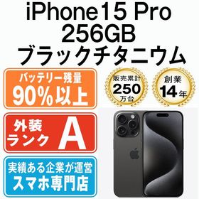 【中古】 iPhone15 Pro 256GB ブラックチタニウム ip15pmtm2403b