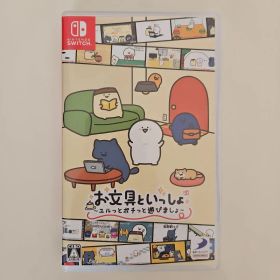 Switch お文具といっしょ ユルっとポチっと遊びましょ