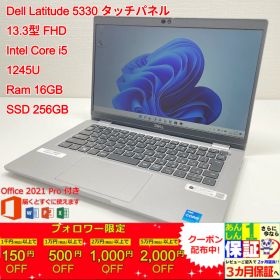 Dell Latitude 5330 13.3型 FHD タッチパネル Core(TM) i5 1245U/Ram 16GB/SSD 256GB 正規Office 2021 Pro Plus付き