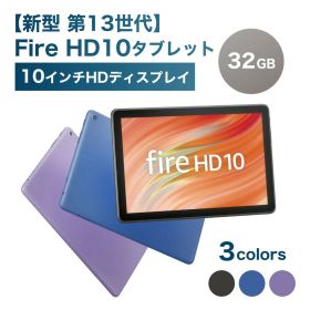 ＼クーポンあり／【高評価★4.6】 Fire HD 10 タブレット 【新型 第13世代】 10インチ HDディスプレイ 32GB アマゾン ファイヤータブレット Amazon Fireタブレット Amazon fire hd 10 ファイヤーhd アマゾンタブレット アレクサ alexa