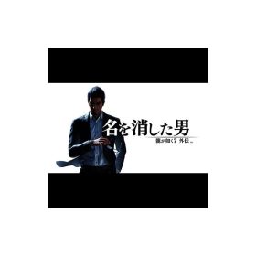 【.co.jpエビテン限定】龍が如く7外伝 名を消した男 DXパック PS5版