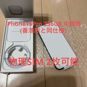 中国版 iPhone 15Pro 256GB Blue SIMフリー 香港版