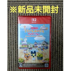 バンダイナムコエンターテインメント(BANDAI NAMCO Entertainment)の【Switch2ソフト】たまごっちのプチプチおみせっち おまちど～さま！(家庭用ゲームソフト)