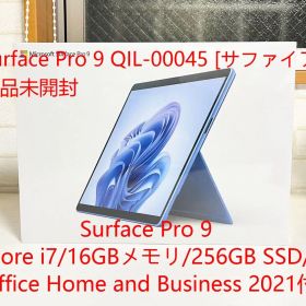 マイクロソフト(Microsoft) タブレットPC Surface Pro 9 QIL-00045 [サファイア] Core i7/16GB/256GB SSD/OfficeHB2021 新品 送料無料