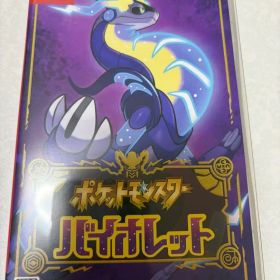 ポケットモンスター バイオレット
