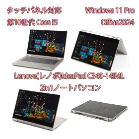 整備済み品 レノボIdeaPad C340-14IML 14インチ2in1PC