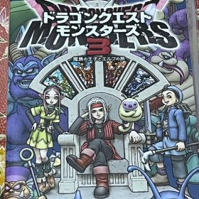 ドラゴンクエストモンスターズ3