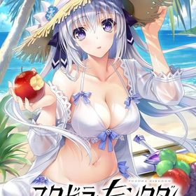 ユグドラ・キングダム [完全生産限定版] PS4ソフト