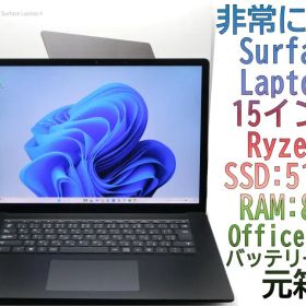 極綺麗Surface Laptop4 15型 Ryzen7／512GB オフィス