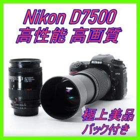 高画質D7500＋標準＆望遠レンズ＆収納バッグ付きセット