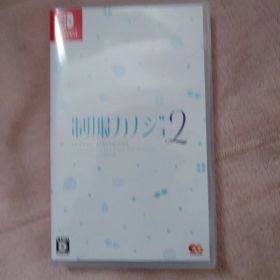 Switch 制服カノジョ2 通常版