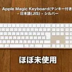 【 美品 】Apple Magic Keyboard テンキー付き(JIS)