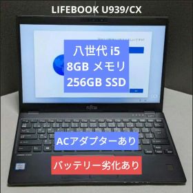 [FMV]LIFEBOOK U939 (八世 i5/8G/SSD256G)