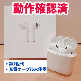 【純正品】Airpods 第2世代／外箱・付属品付き