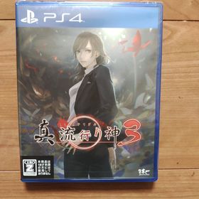 真 流行り神３ ps4(家庭用ゲームソフト)