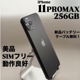 『美品』iPhone 11 PRO MAX 256GB スペースグレイ 本体