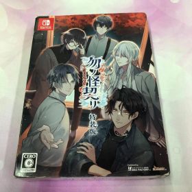 Nintendo Switch 勿ノ怪契リ 特装版