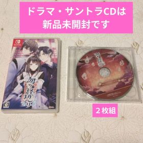 勿ノ怪契リ Switchソフト＋特装版の特典CD（２点とも未開封）