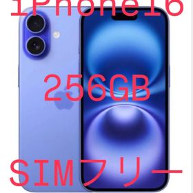 Apple iPhone16 256GB ウルトラマリン本体 SIMフリー 箱有