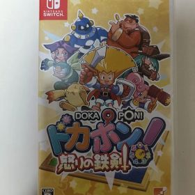 ドカポン！怒りの鉄剣 Nintendo Switch