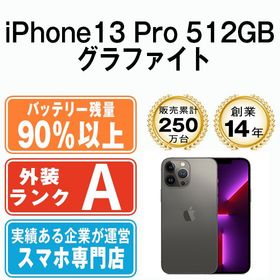 【中古】 iPhone13 Pro 512GB グラファイト ip13pmtm1643b