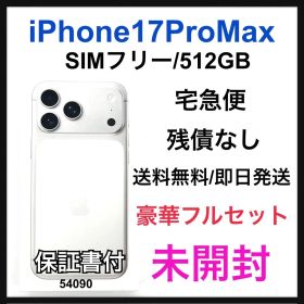 未開封 iPhone 17 Pro Max 512 GB SIMフリー 本体