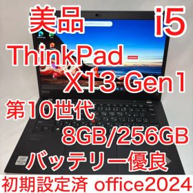 美品 ThinkPad X13 Gen1 第10世代 i5 フルHD オフィス