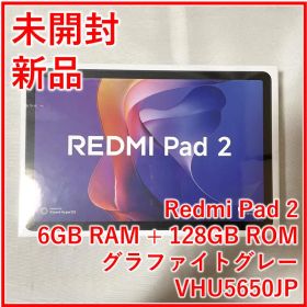 【未開封・新品】REDMI Pad 2 グラファイトグレー 6GB 128GB