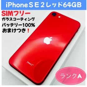 アップル(Apple)のiPhone SE 2 レッド 64GB SIMフリー(スマートフォン本体)