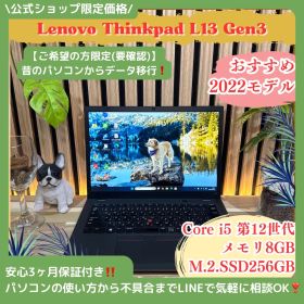 公式ショップ限定価格❣️/ 《最新2022年モデル》ThinkPad L13 Gen3 第12世代 メモリ8GB SSD256GB 13.3型 ノートパソコン 安心サポート＆3ヶ月保証付き