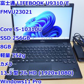 フジツウ(富士通)のLIFEBOOK U9310◆Core i5-10310U/256G/8G/軽量(ノートPC)
