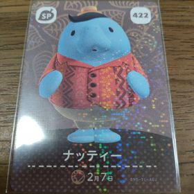 ニンテンドウ(任天堂)のあつまれどうぶつの森 amiiboカード ナッティー(その他)