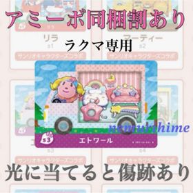 ニンテンドースイッチ(Nintendo Switch)のamiibo アミーボカード エトワール ②(その他)