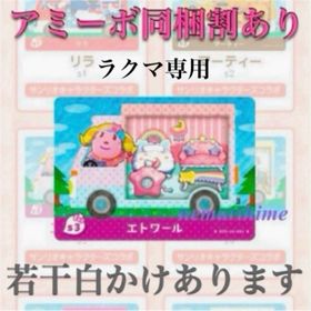 ニンテンドースイッチ(Nintendo Switch)のamiibo アミーボカード エトワール ①(その他)