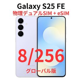 ギャラクシー(Galaxy)の【グローバル版】Galaxy S25 FE 8/256 ブルー【新品】(スマートフォン本体)