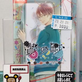 贄の町 Switch 新品¥6,020 中古¥3,598 | 新品・中古のネット最安値