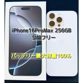 アップル(Apple)のiPhone16ProMax 256 GB SIMフリー 本体(スマートフォン本体)