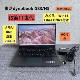 東芝dynabook G83/HS i5-1135G7 メモリ8GB#M6825