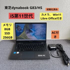 東芝dynabook G83/HS i5-1135G7 メモリ8GB AC付き