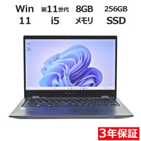 【3年保証】dynabook DYNABOOK G83/HS SSD256GB メモリ8GB Core i5 Windows 11 Pro 中古 中古パソコン ノートパソコン パソコン ノート PC