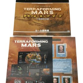 s564【状態良好！】テラフォーミング・マーズ 完全日本語版 アークライト 4542325315200 未使用 人気 送料無料 即購入OK ボードゲーム 名作 戦略ゲーム 家庭用 大人向け 2～5人 プレゼント 卓上ゲーム