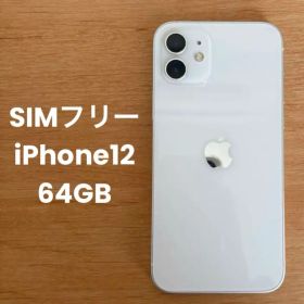 【SIMフリー】iPhone 12 ホワイト 64GB ★バッテリー75%