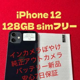 【1565】iPhone 12ブラック 128GB simフリー