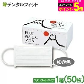 【★エントリーP5倍 2/4 20:00-2/10 1:59】マスク 日本製 FUJIあんしんマスク ゆき色(ホワイト) Mサイズ スタンダード 1箱(50枚入)【90×175mm】 4層【 マスク 不織布 不織布マスク 花粉】【キャンセル・返品・交換不可】